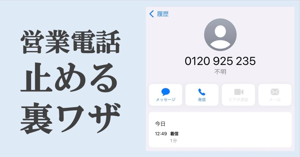 0120925235は三井住友カード保険の勧誘電話。しつこい時の対処法 