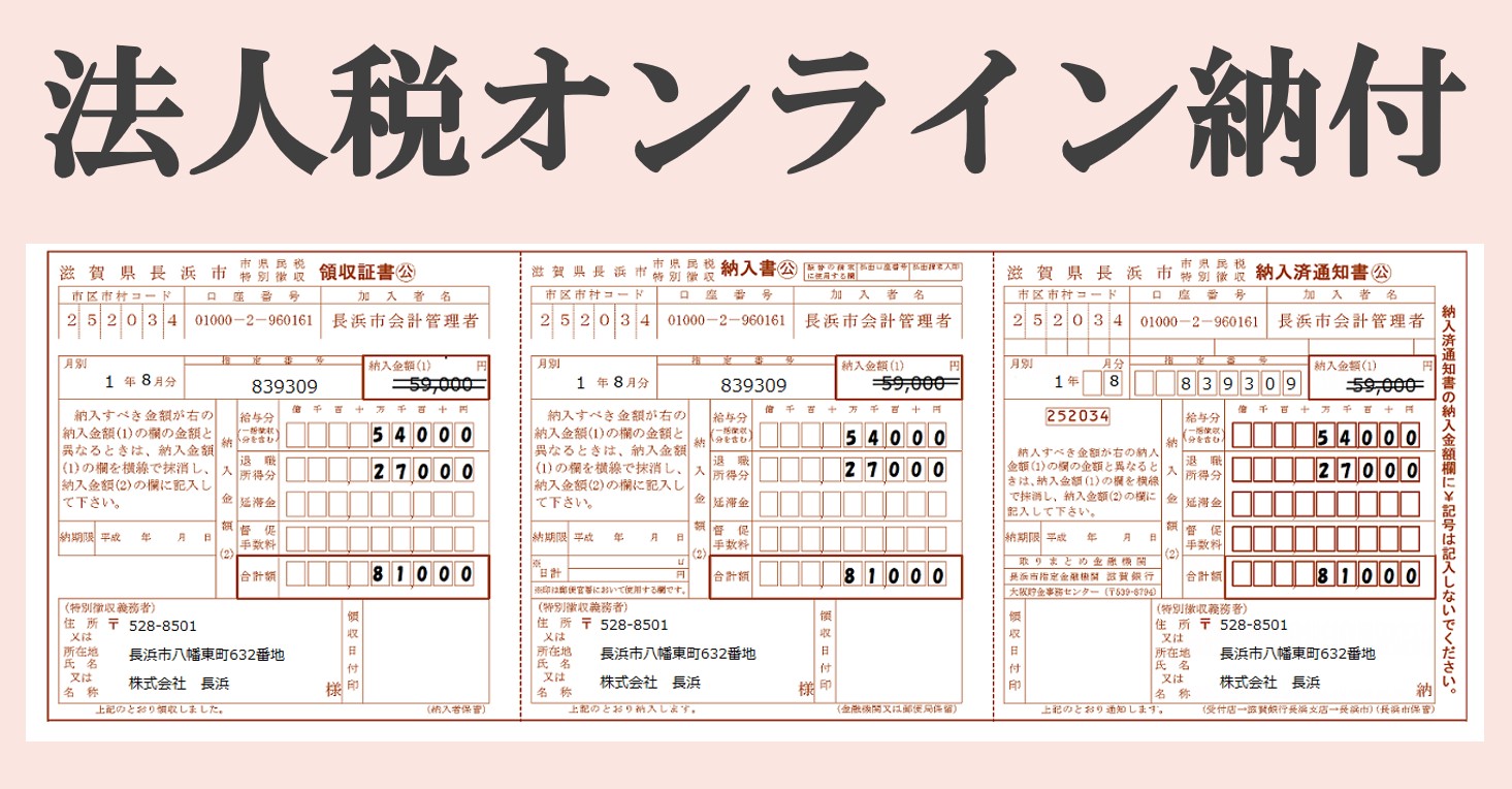 消費税　県民税　市民税